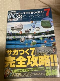 J.LEAGUE プロサッカークラブをつくろう!7  攻略本のサムネイル