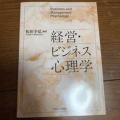経営・ビジネス心理学のサムネイル