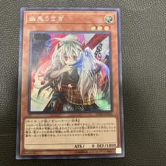 遊戯王OCG 幽鬼うさぎ 20th-jpc84 シークレット シク - メルカリ