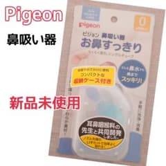 Pigeon 鼻吸い器 お鼻すっきりのサムネイル