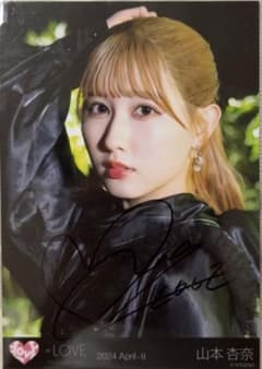 =LOVE 山本杏奈 2024 April-II 生写真 直筆のサムネイル