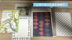 レターセット まとめ売り 便箋　封筒のサムネイル