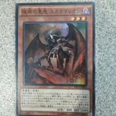 彼岸の悪鬼スカラマリオンのサムネイル