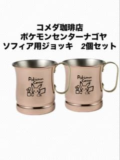 ポケモンセンターナゴヤ コメダ珈琲コラボ ピカチュウ マグカップ 2個