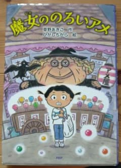 魔女ののろいアメのサムネイル
