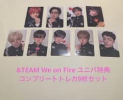 &TEAM We on Fire ユニバ特典コンプリートトレカ9枚セット - メルカリ