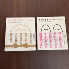 そのままでいい、キミのままでいい　2冊セットのサムネイル