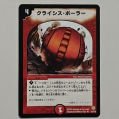 クライシスボーラー 旧枠 デュエルマスターズのサムネイル