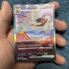 リザードンex SAR SV2a ポケモンカード151 201/165のサムネイル
