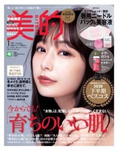 美的 2021年1月号 雑誌のみのサムネイル