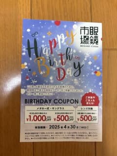 眼鏡市場　バースデークーポンのサムネイル