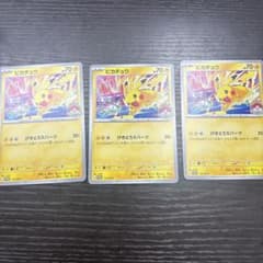 ポケモンカード ピカチュウ プロモ 133/M-P 3枚セットのサムネイル