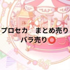 プロセカ グッズ まとめ売り バラ売り - メルカリ