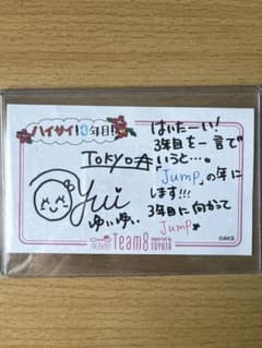 AKB48 小栗有以 直筆 メッセージカードのサムネイル