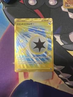 ジェットエネルギー【UR】{094/064} [SV7a]