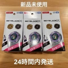 ベイブレードX CX-18 ランダムブースター ブラキオウィップ 3点セット
