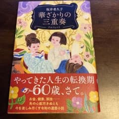 華ざかりの三重奏のサムネイル