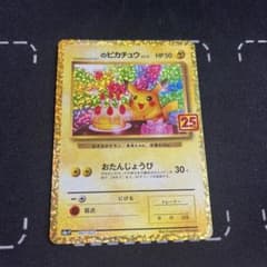 おたんじょうびのピカチュウ25th - メルカリ