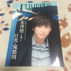 赤澤燈と歩く日光・鬼怒川のサムネイル