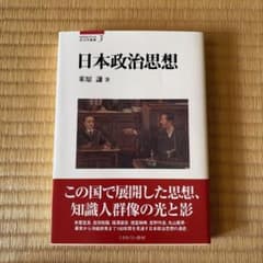 日本政治思想のサムネイル