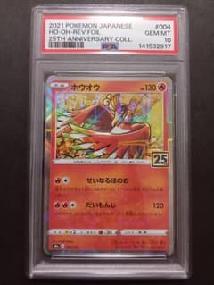 ホウオウ 25225th ミラー psa 10 ホウオウ 25225th ミラー psa 10 - メルカリ