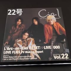L'Arc〜en〜Ciel 会報　vol.22