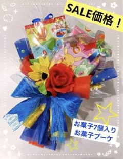 お菓子ブーケ　プチギフト　発表会　誕生日　結婚式のサムネイル