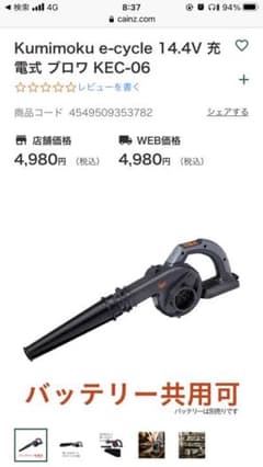 カインズ　充電式ブロワーKumimoku e-cycle 14.4Vのサムネイル