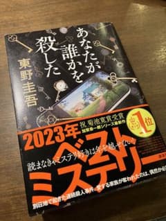 あなたが誰かを殺したのサムネイル