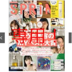 ※雑誌のみ※ SPRiNG 2020年8月号　Sweet 2020年6月号のサムネイル
