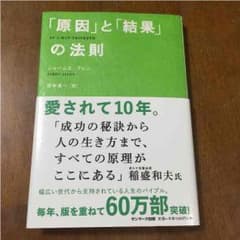 みるくてぃ様専用「原因」と「結果」の法則のサムネイル