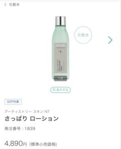 アーティストリー さっぱりローション 200ml 化粧水のサムネイル