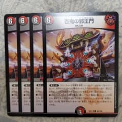百鬼の邪王門のサムネイル