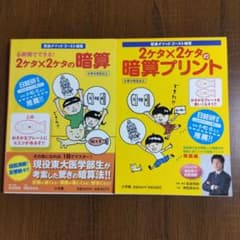 岩波メソッドゴースト暗算 2冊セット 小学館のサムネイル