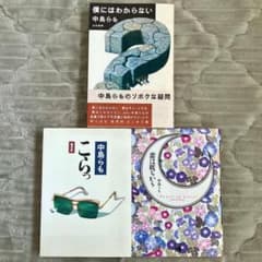 中島らも エッセイ集 3冊セット - メルカリ