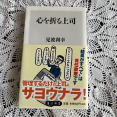 心を折る上司のサムネイル