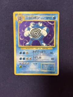 ニョロボン Poliwrath 旧裏 Old Back モンボホロ Holo 300円 ニョロボン 旧裏 モンスターボールホロ Poliwrath Holo - メルカリ
