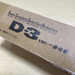 デジモン SCSA D-3 一乗寺賢 ワームモンのサムネイル