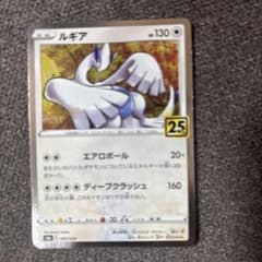 ミ*読様 ポケモンカード　25th ルギアのサムネイル