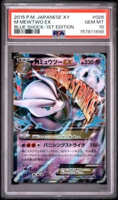 PSA10】MミュウツーEX RR :1ED XY8 026/059 - メルカリ