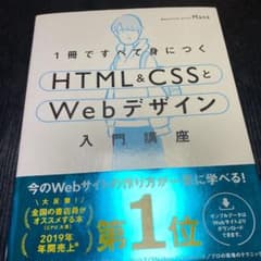 1冊ですべて身につくHTML&CSSとWebデザイン入門講座のサムネイル