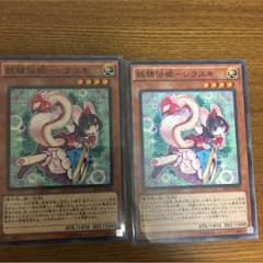 遊戯王 妖精伝姫シラユキ 2枚セットのサムネイル