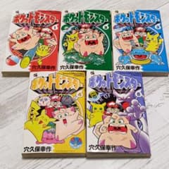 w*君様 【2〜4巻初版】ポケットモンスター 5巻セット　穴久保幸作　てんとう虫 ポケットモンスター 5 (てんとう虫コミックス) | 穴久保 幸作 |本