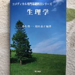 生理学のサムネイル
