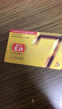 餃子の王将のサムネイル
