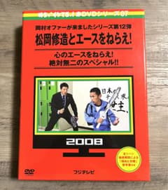 めちゃイケ 赤DVD第7巻 松岡修造とエースをねらえ!のサムネイル