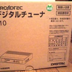 川越様専用　地上デジタルチューナのサムネイル