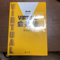 VIRTUAL会社法のサムネイル