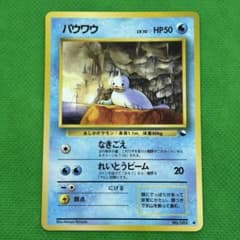 パウワウ ○ 拡張シート第2弾(赤版) 旧裏 ポケモンカード - メルカリ