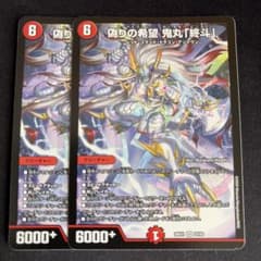 偽りの希望 鬼丸「終斗」ピリオドノーマル - メルカリ